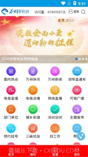 万州手机台截图3