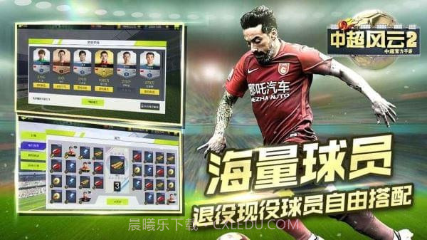 中超风云2截图1 中超风云2截图1