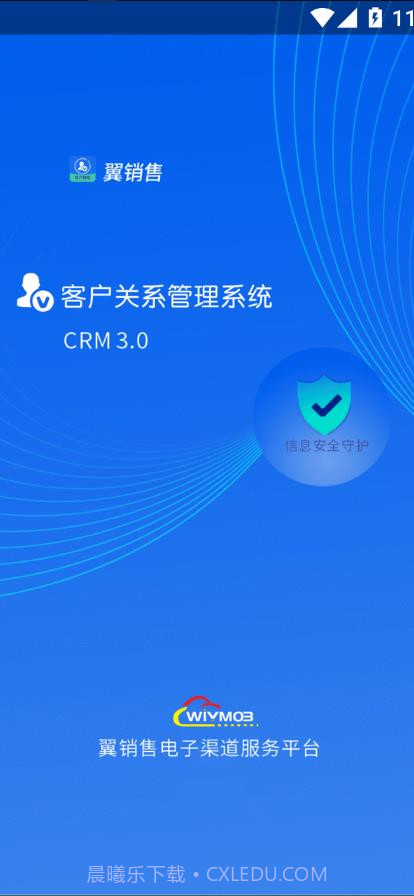 翼销售管家截图1 翼销售管家截图1