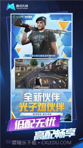 和平精英云游戏2023截图4 和平精英云游戏2023截图4