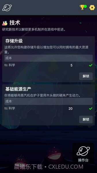 太空公司模拟截图4