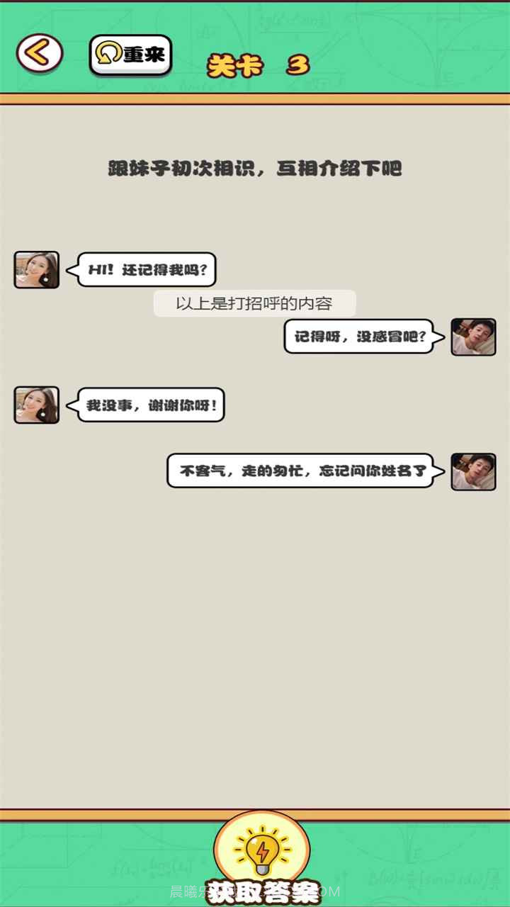 告别单身狗截图4 告别单身狗截图4