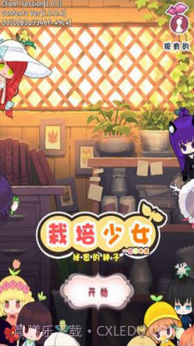 栽培少女截图1 栽培少女截图1