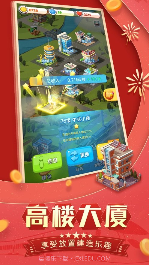 家国梦手游截图1 家国梦手游截图1