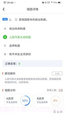 易游通学训助手截图3 易游通学训助手截图3