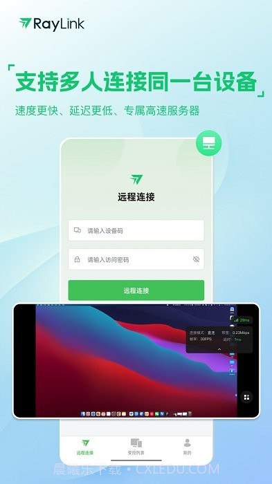 RayLink远程控制软件截图2 RayLink远程控制软件截图2