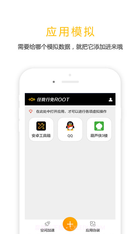 任我行免ROOT截图3 任我行免ROOT截图3