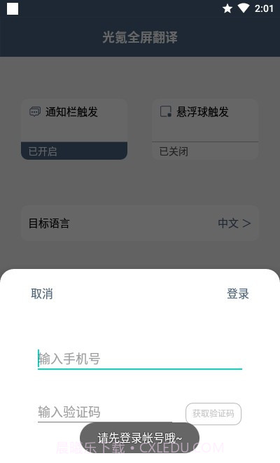 光氪全屏翻译官网版截图5