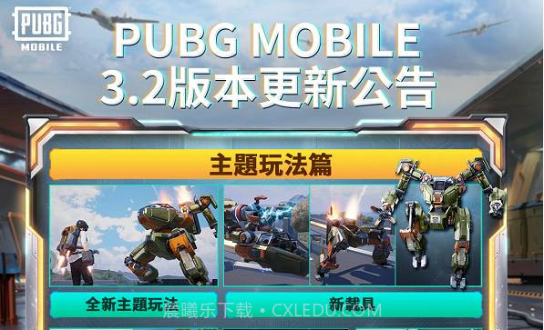 和平精英国际服测试版截图2 和平精英国际服测试版截图2