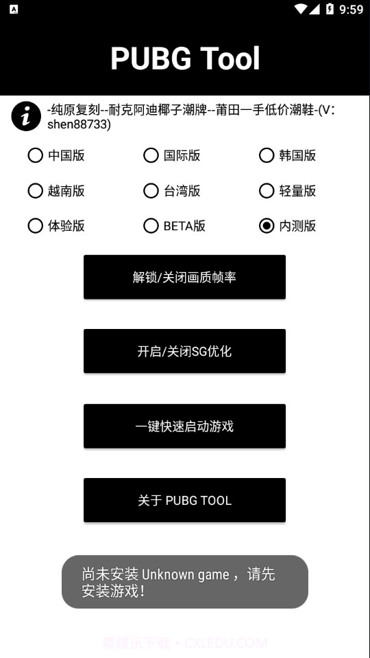 pubg齿轮辅助器截图3