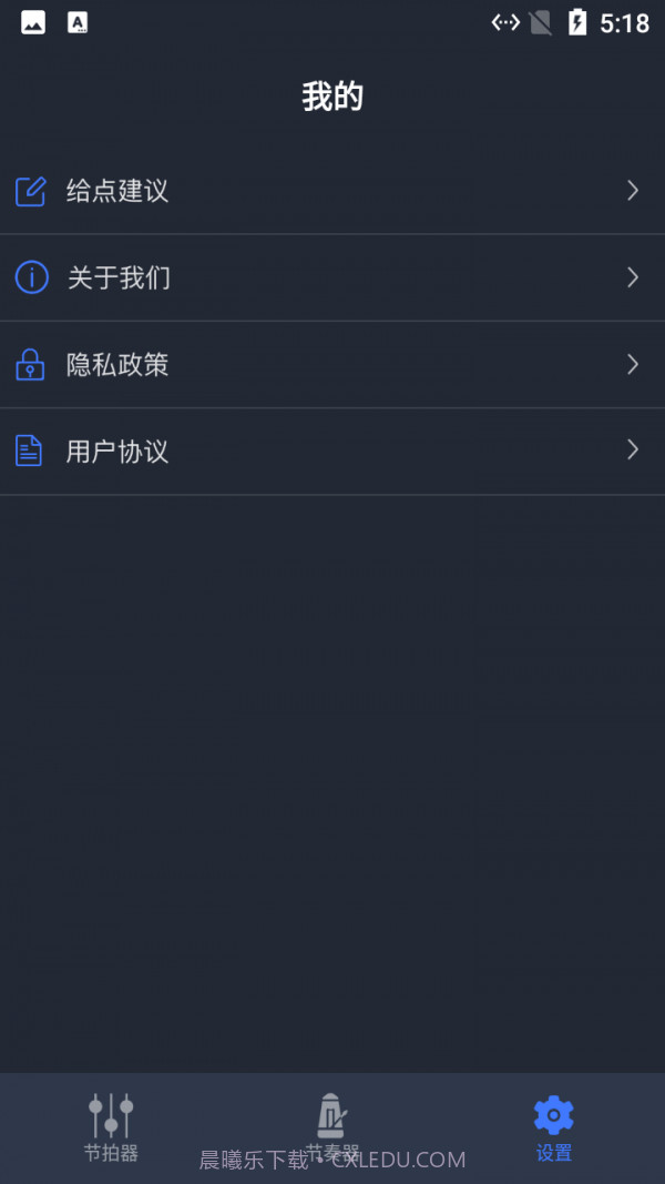 小马音乐节拍较音器截图3