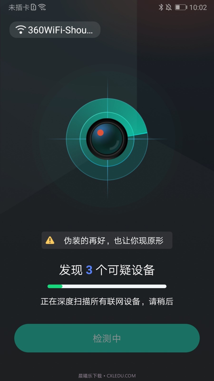 防拍大师免费版截图3 防拍大师免费版截图3