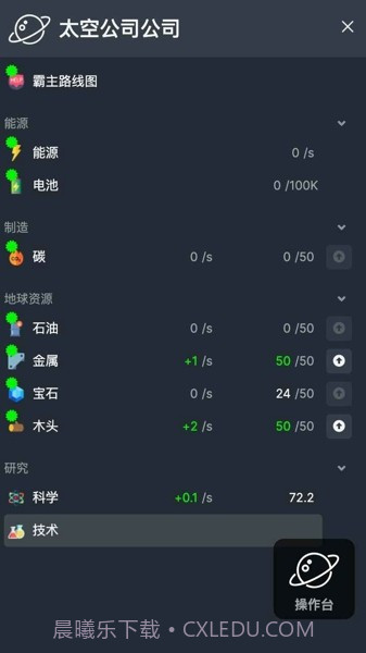 太空公司模拟截图2