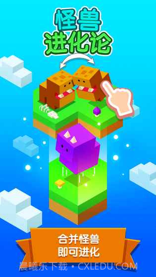 怪兽进化论APP截图4