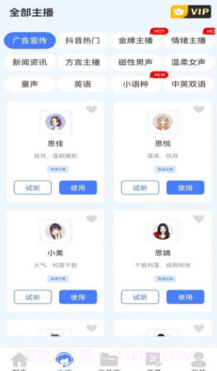配音鱼截图3 配音鱼截图3