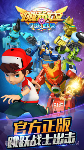 跳跃战士之急速跃变完整版截图1 跳跃战士之急速跃变完整版截图1