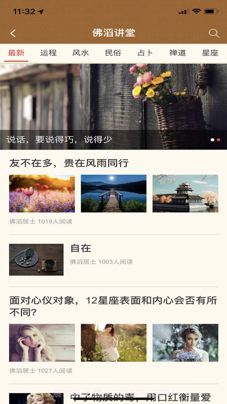 卜易居算命截图2