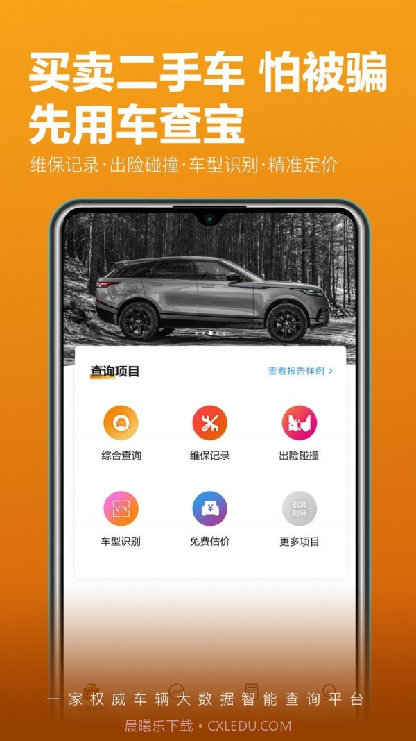 车查宝截图1