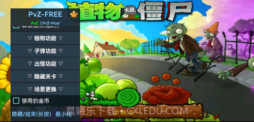 PvZFREEMENUX截图2