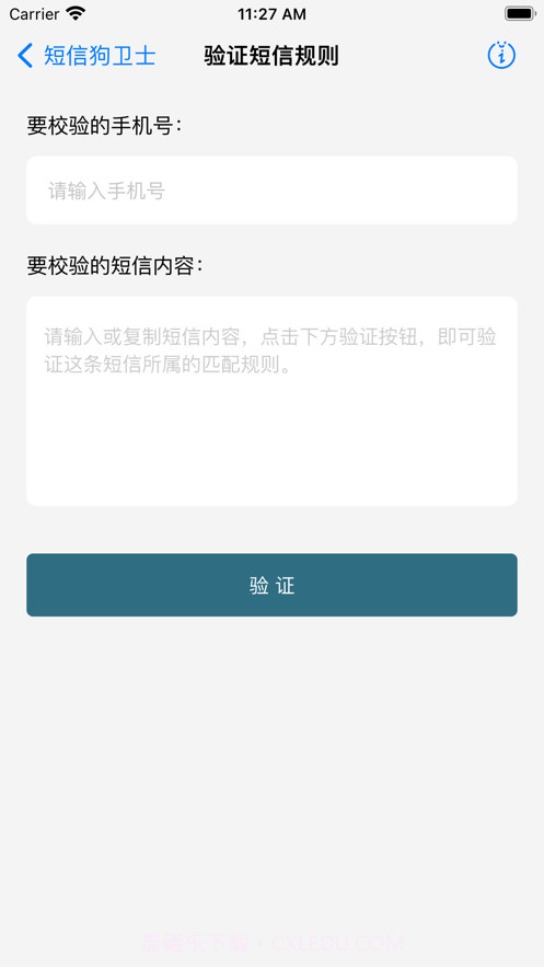 短信狗卫士截图3 短信狗卫士截图3