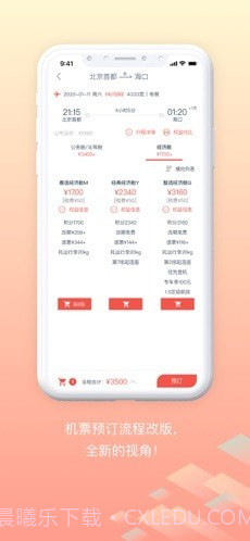 随心飞截图4 随心飞截图4