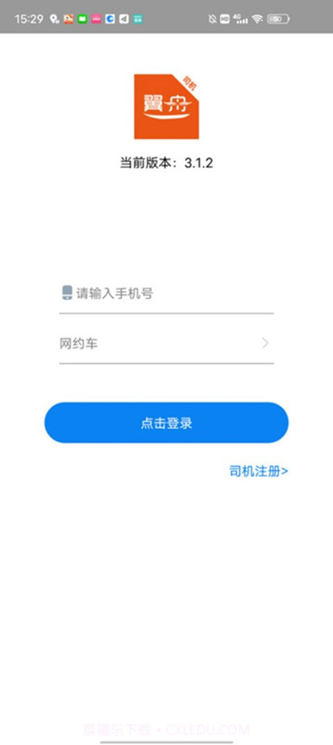 翼舟出行司机端截图3