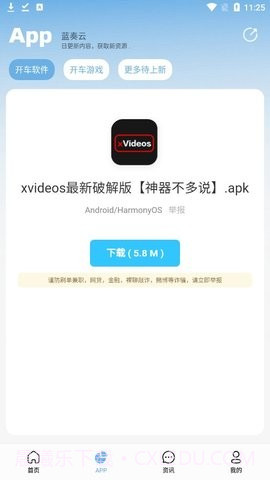 北巷软件库最新截图3 北巷软件库最新截图3