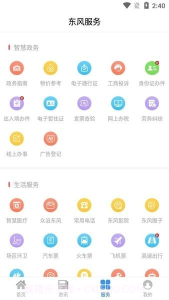 智慧东风城截图2 智慧东风城截图2