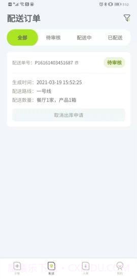 餐聚达司机截图4