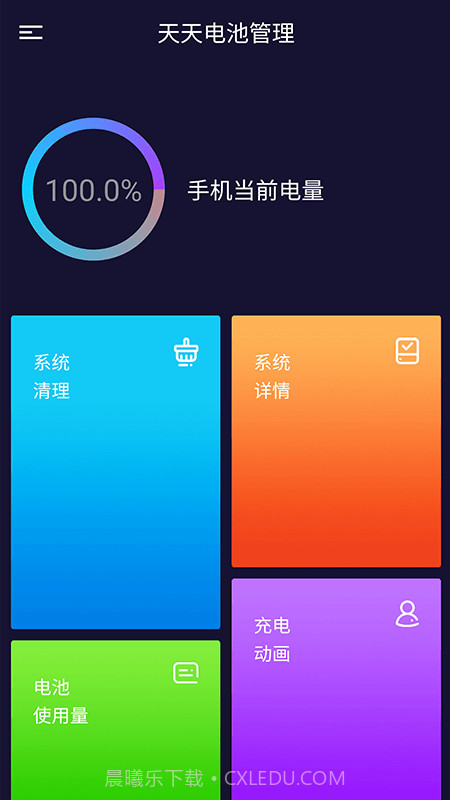 朱朱电池管理截图2 朱朱电池管理截图2