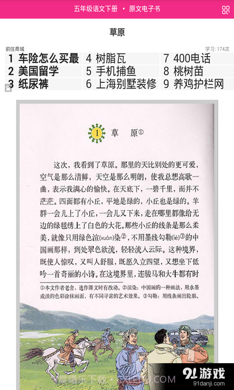 小学五年级语文下册截图3