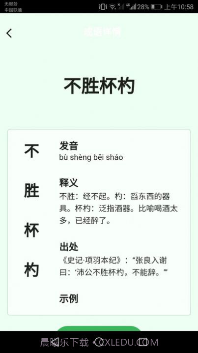 云深成语学习截图2