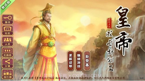 皇帝成长计划2内购截图3 皇帝成长计划2内购截图3