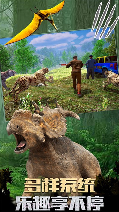 恐龙生活世界模拟截图2 恐龙生活世界模拟截图2