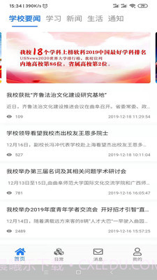 曲阜师范大学截图2 曲阜师范大学截图2