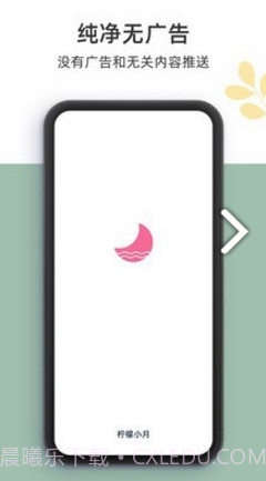 柠檬小月(柠檬小月姨妈记录)V1.1.7 安卓截图4