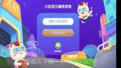 小码宝贝截图1