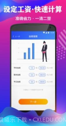 记加班考勤截图3