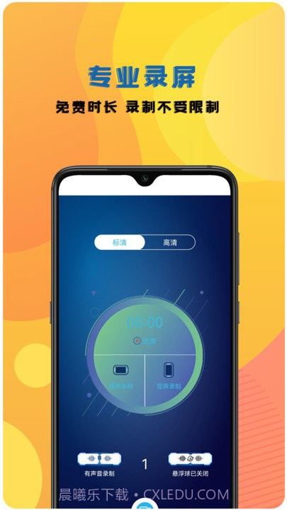 高清录屏管家客户端截图1 高清录屏管家客户端截图1