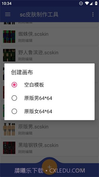 sc皮肤制作工具生存战争截图2 sc皮肤制作工具生存战争截图2