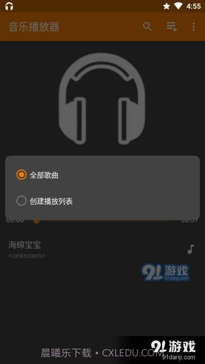安卓简易音乐播放器截图4