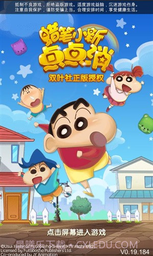 蜡笔小新点点消截图1