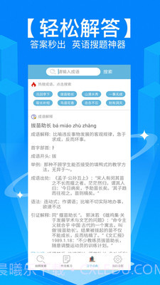 学霸作业搜题截图3