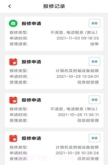 上水IT报修截图3