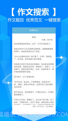 学霸作业搜题截图2