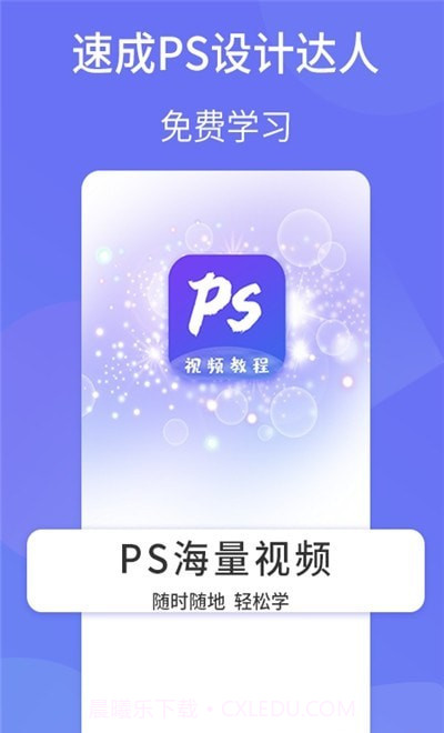 PS设计达人截图1 PS设计达人截图1
