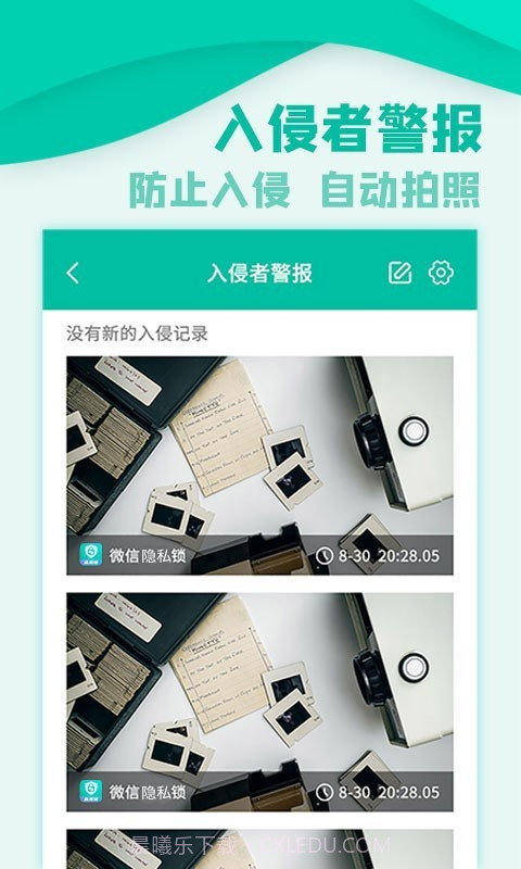 微信隐私锁截图4 微信隐私锁截图4
