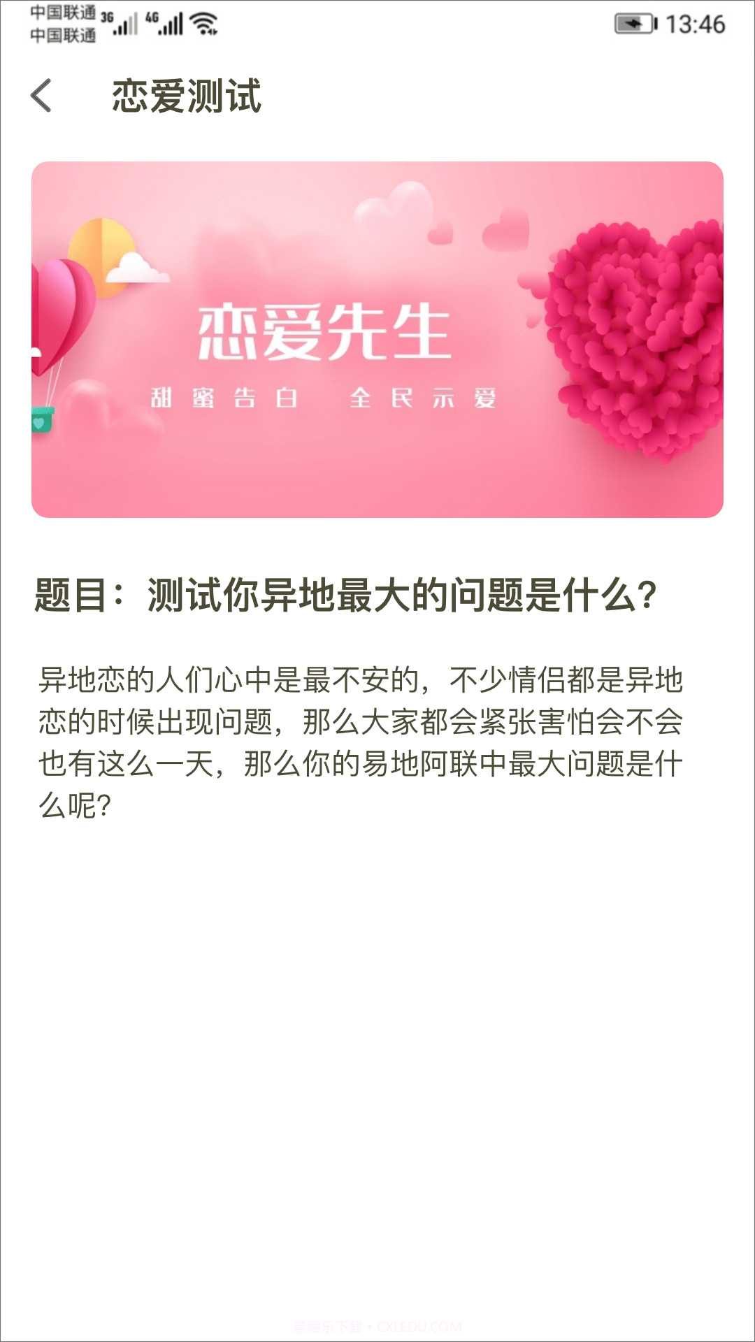 恋爱话术探探截图3 恋爱话术探探截图3