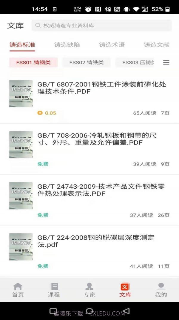 铸造课堂截图4 铸造课堂截图4