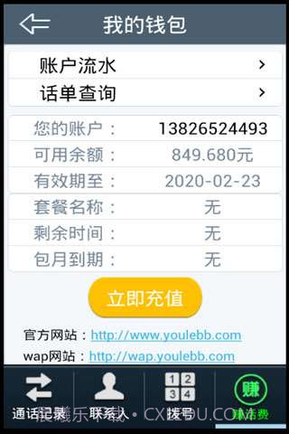 优乐宝电话截图2